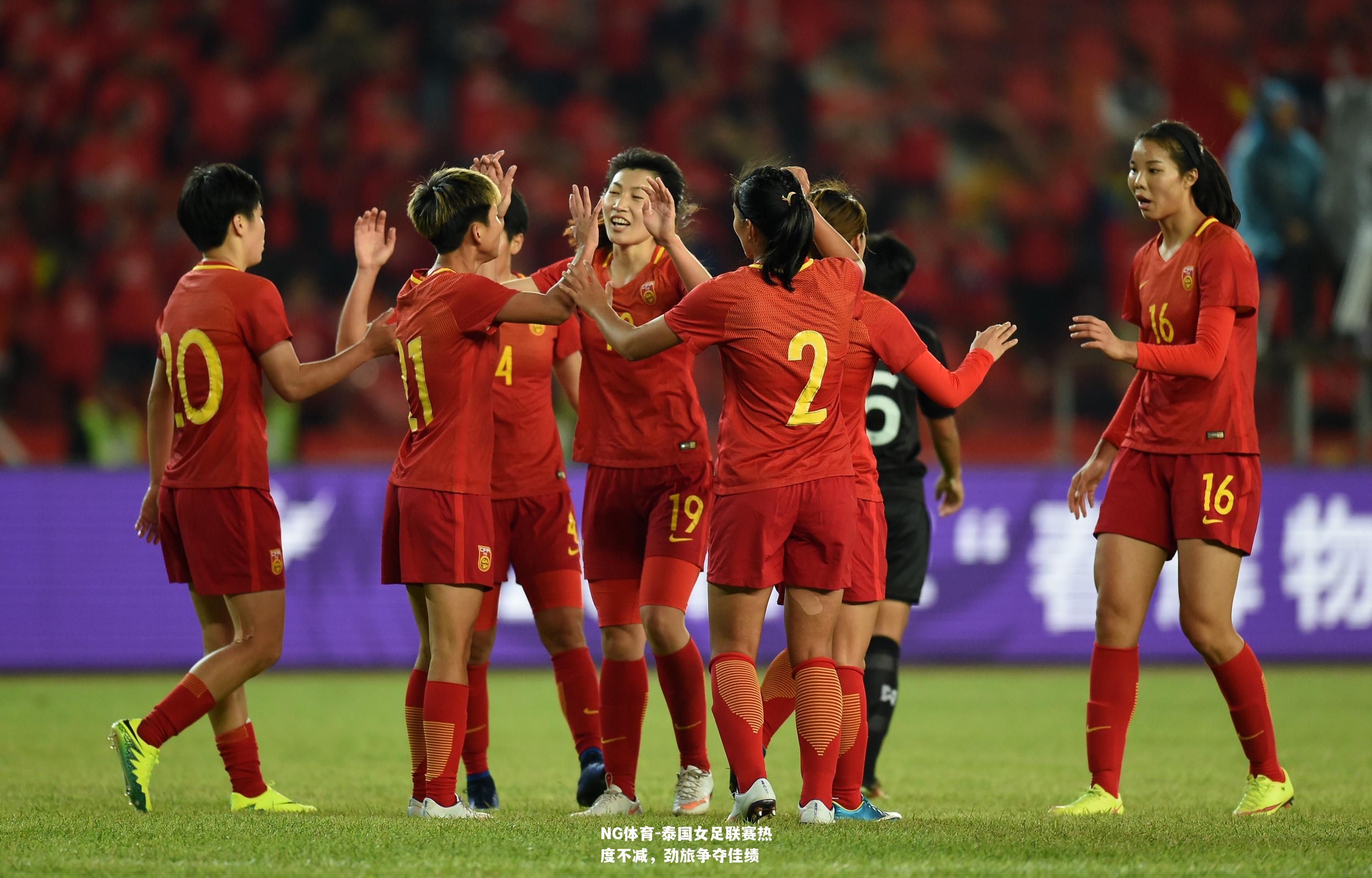 泰国女足联赛热度不减，劲旅争夺佳绩